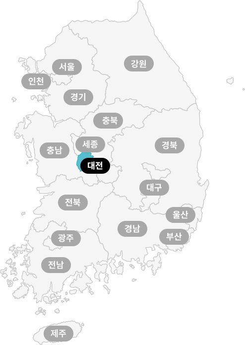 대전